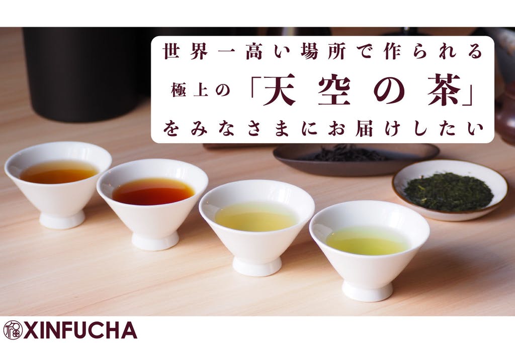 福岡から発信。九州と台湾のお茶を扱うお茶ブランドの挑戦